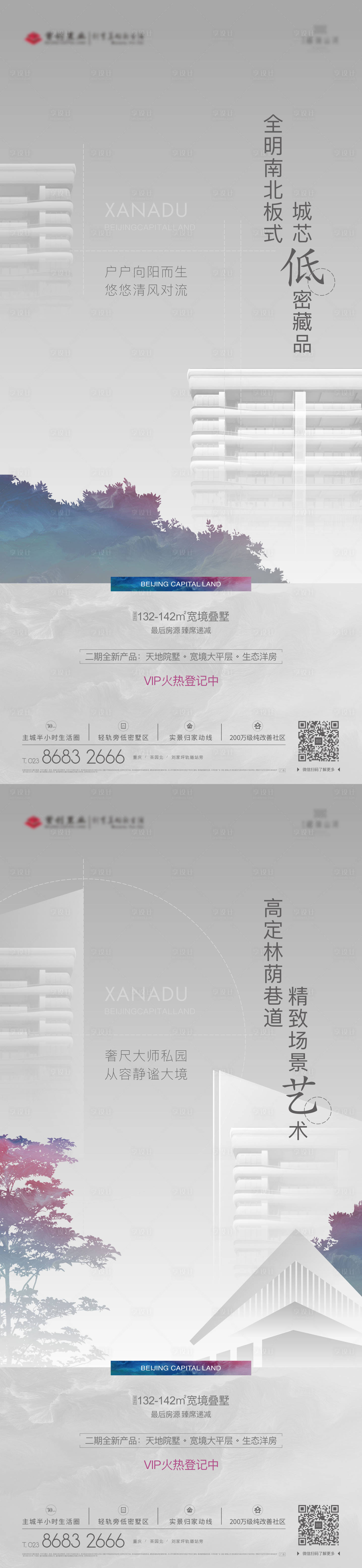源文件下載【享設計】搜索編號：77770007659238573【地產藝術價值點洋房海報】