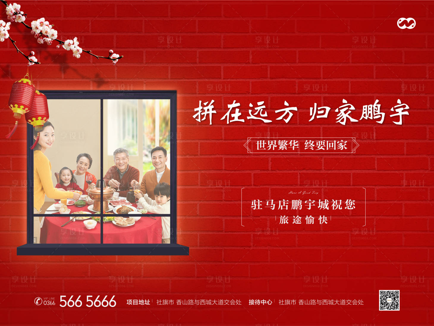 源文件下載【享設(shè)計】搜索編號：12780007841176133【返鄉(xiāng)置業(yè)歸家溫馨創(chuàng)意主畫面】