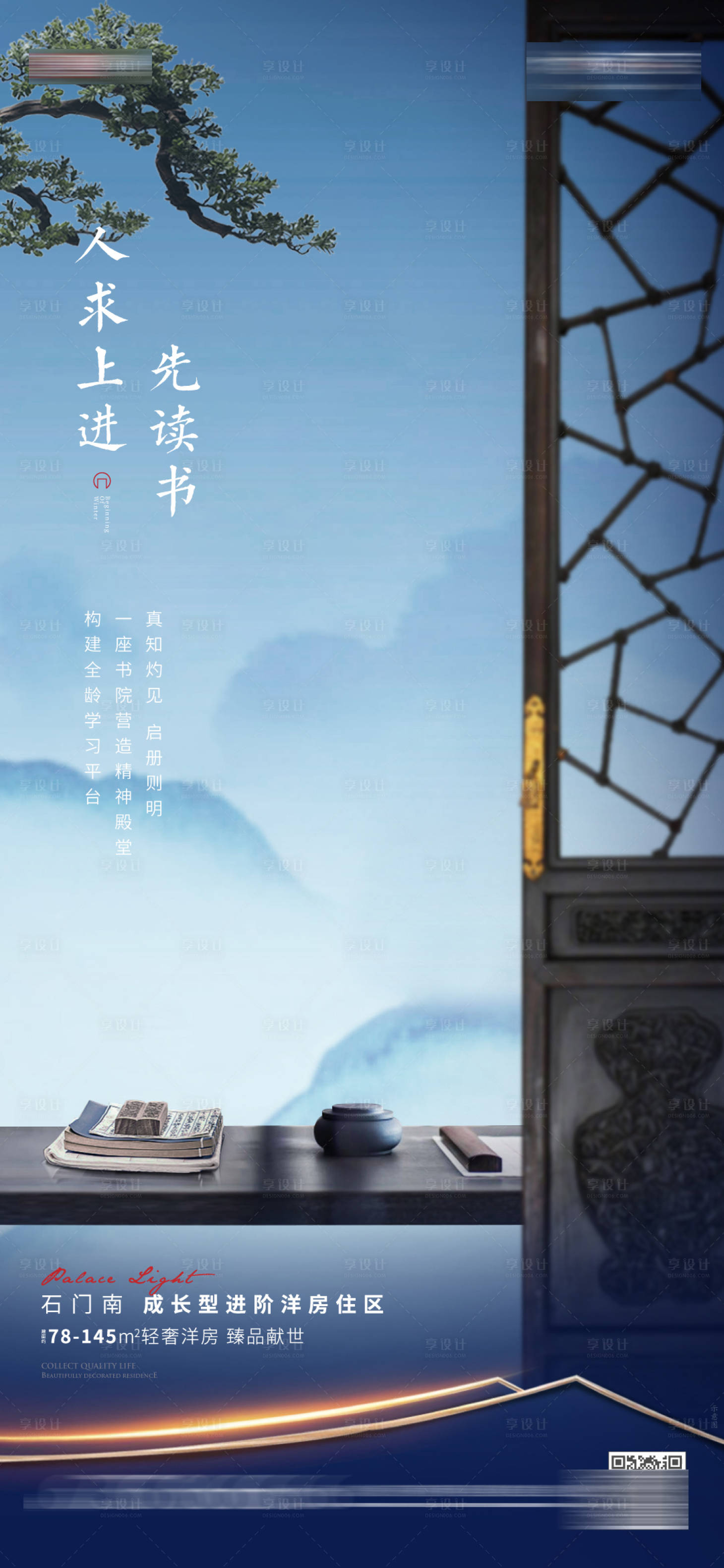 源文件下载【享设计】搜索编号：38430007575063730【中式地产教育单图海报】