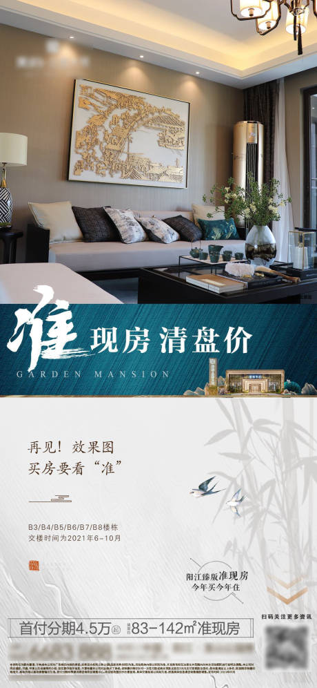 源文件下载【地产准现房】编号：82300007653329822