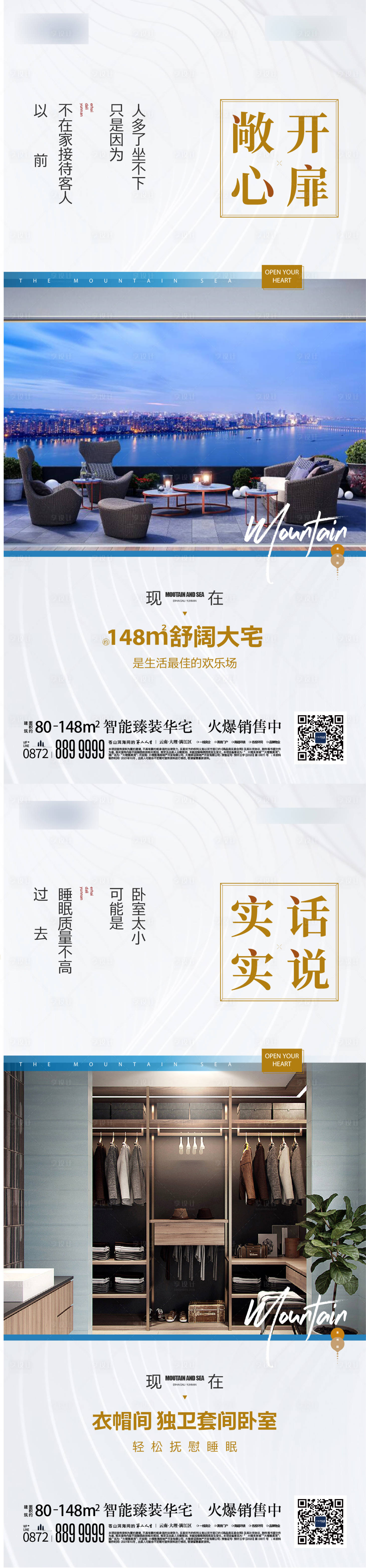 源文件下載【享設計】搜索編號：83680007635896364【地產戶型價值點系列海報】