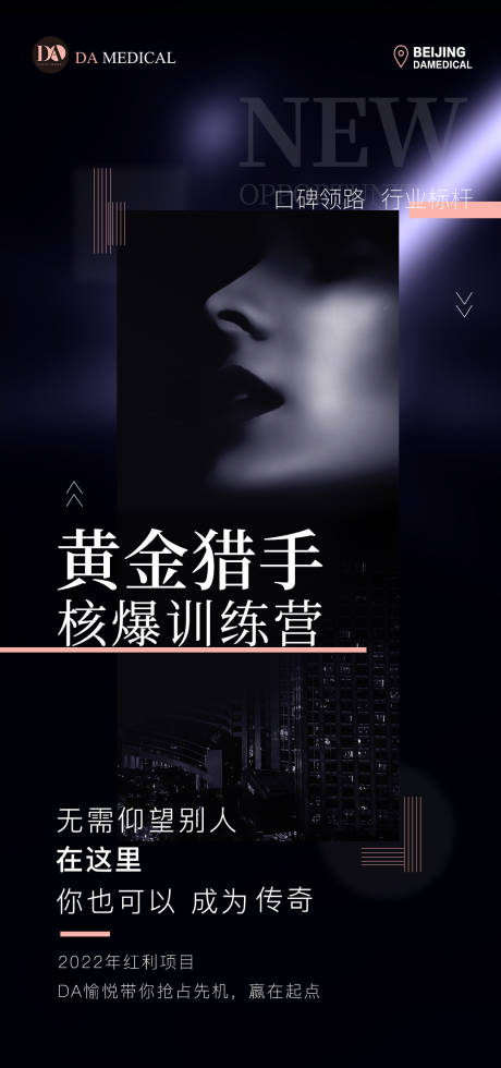 源文件下载【享设计】搜索编号：31830007685765652【医美招商海报】
