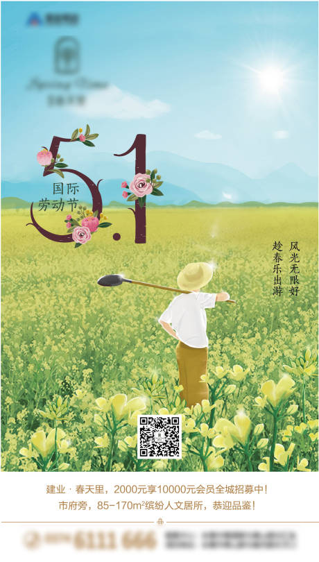 源文件下載【享設(shè)計(jì)】搜索編號(hào)：46440007469354960【勞動(dòng)節(jié)節(jié)日節(jié)氣海報(bào)】