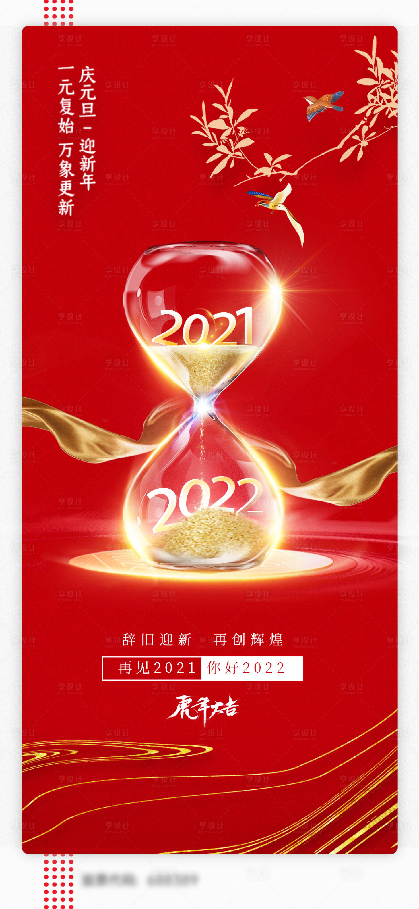 源文件下载【2022元旦海报】编号：95690007681397379