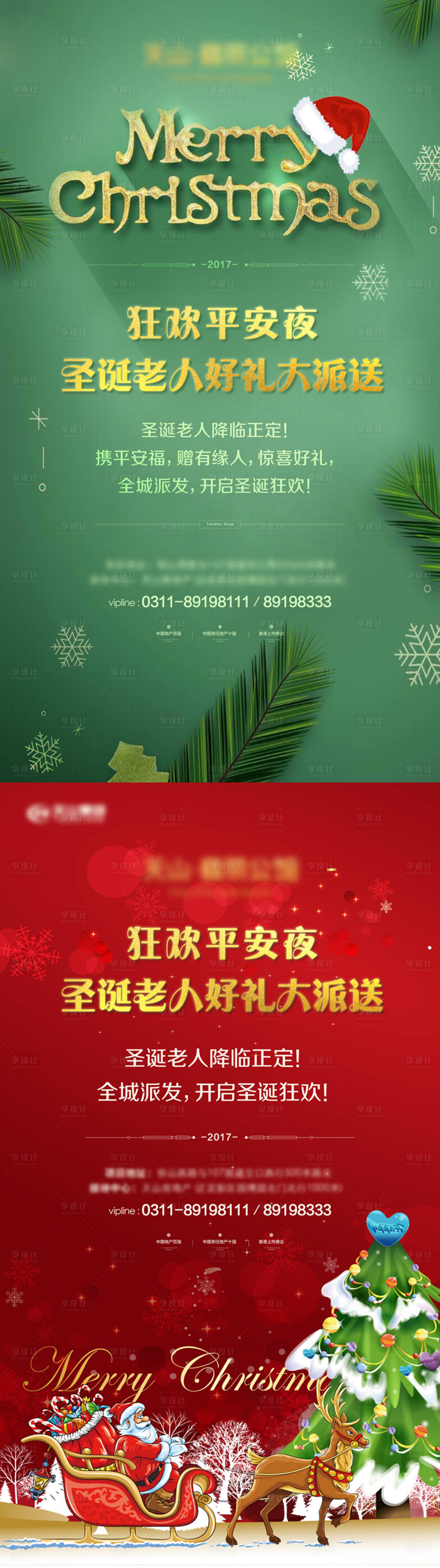 源文件下載【享設(shè)計(jì)】搜索編號(hào)：90540007608542497【圣誕節(jié)海報(bào) 】