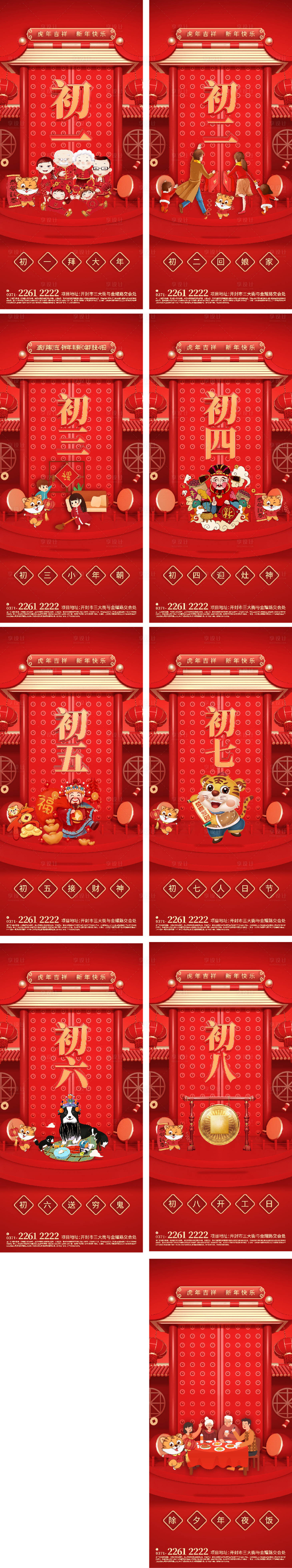 源文件下載【享設(shè)計】搜索編號：27430007887825610【新年新春元宵除夕系列海報虎年小年】