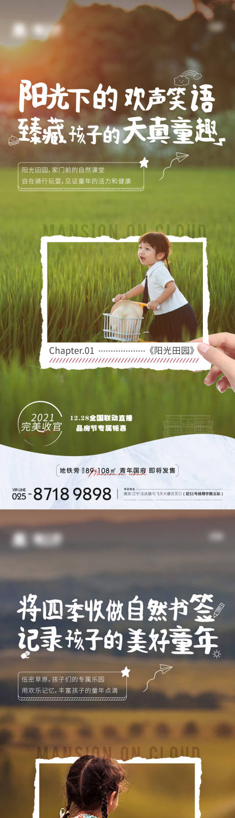 源文件下载【地产园林系列海报】编号：49000007833856565