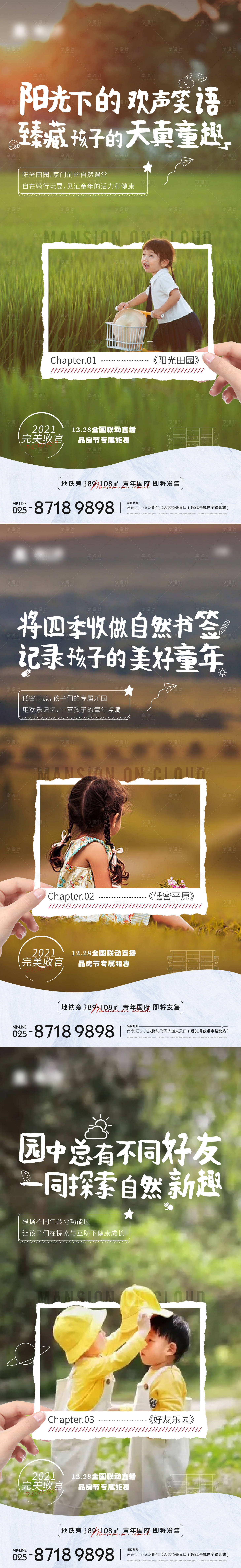源文件下载【享设计】搜索编号：49000007833856565【地产园林系列海报】