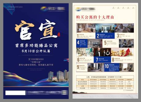 源文件下载【蓝色地产公寓认筹单页】编号：62770007650031567