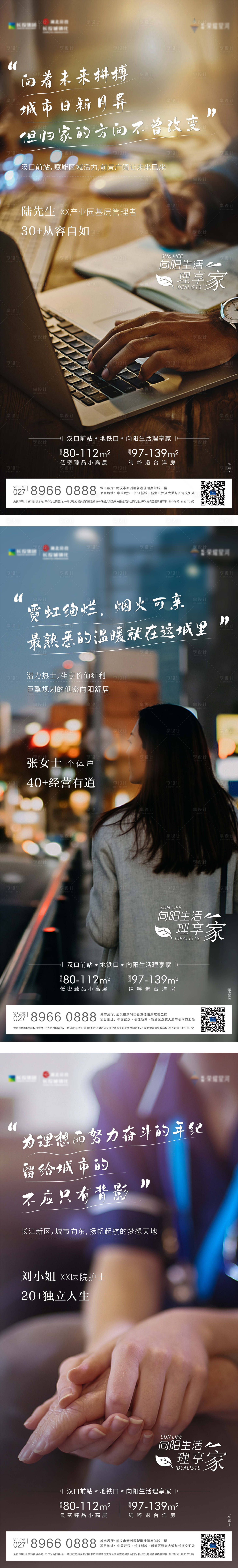 源文件下載【享設計】搜索編號：79320007909514547【地產人物故事系列搞】