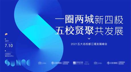 编号：20211201113055962【享设计】源文件下载-国际论坛城市发展活动展板