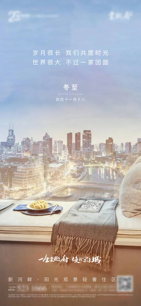 源文件下载【地产冬至节气海报】编号：42760007720767154