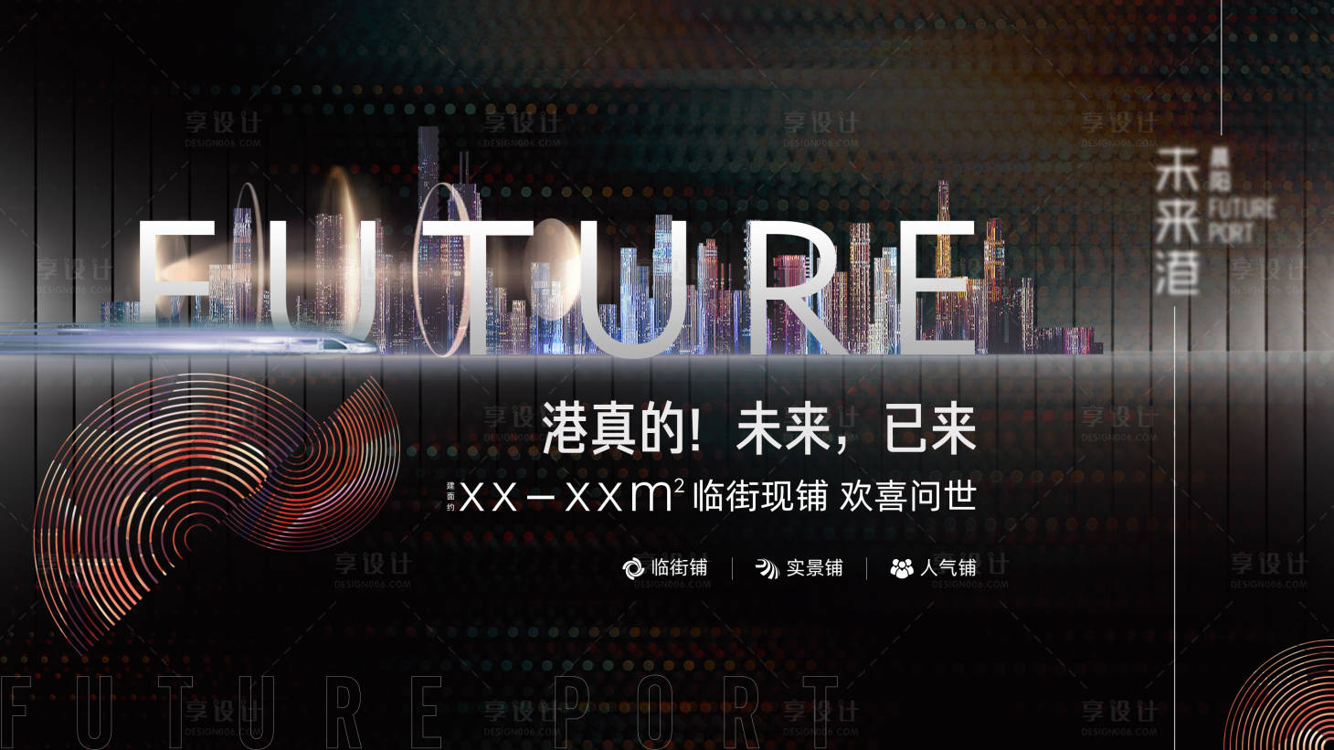 源文件下載【享設計】搜索編號：21410007739085913【地產商業高端海報】