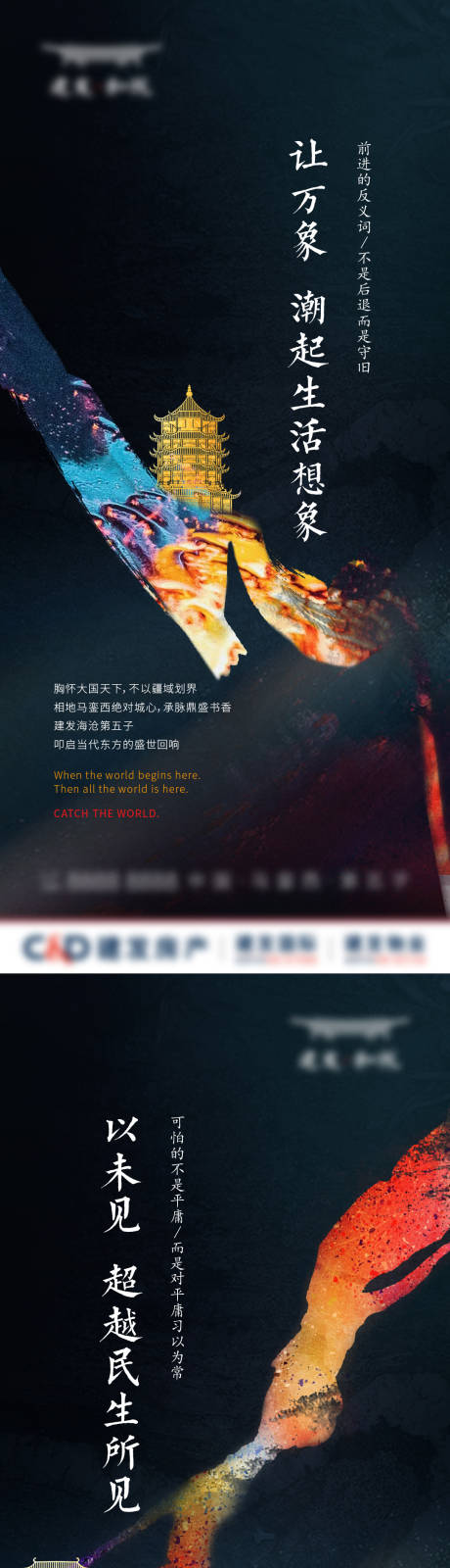 源文件下载【享设计】搜索编号：64650007795521771【地产中式系列海报】