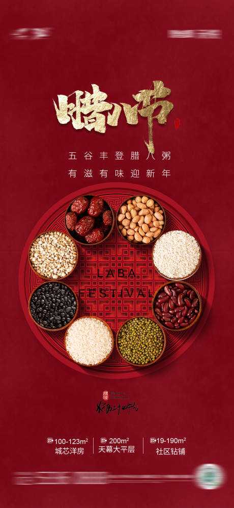 源文件下載【臘八節(jié)節(jié)日海報(bào)】編號(hào)：98790007897833330
