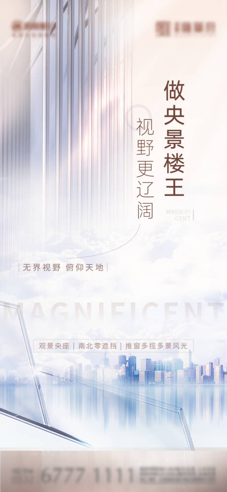 源文件下载【地产楼王加推系列海报】编号：21710007694871228