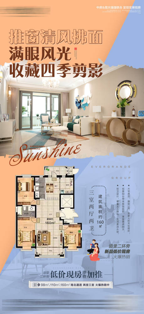 源文件下载【现房加推海报】编号：20211216163413624