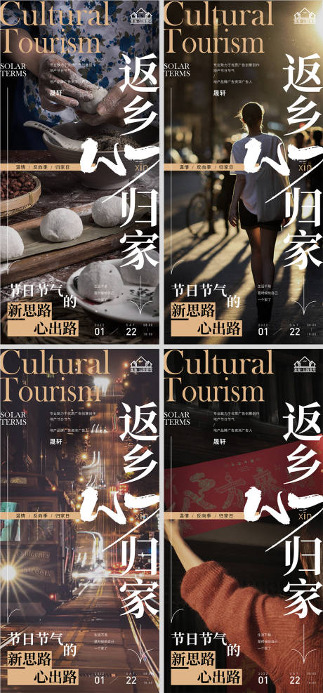 源文件下载【地产春节返乡置业系列海报】编号：68730007865169073