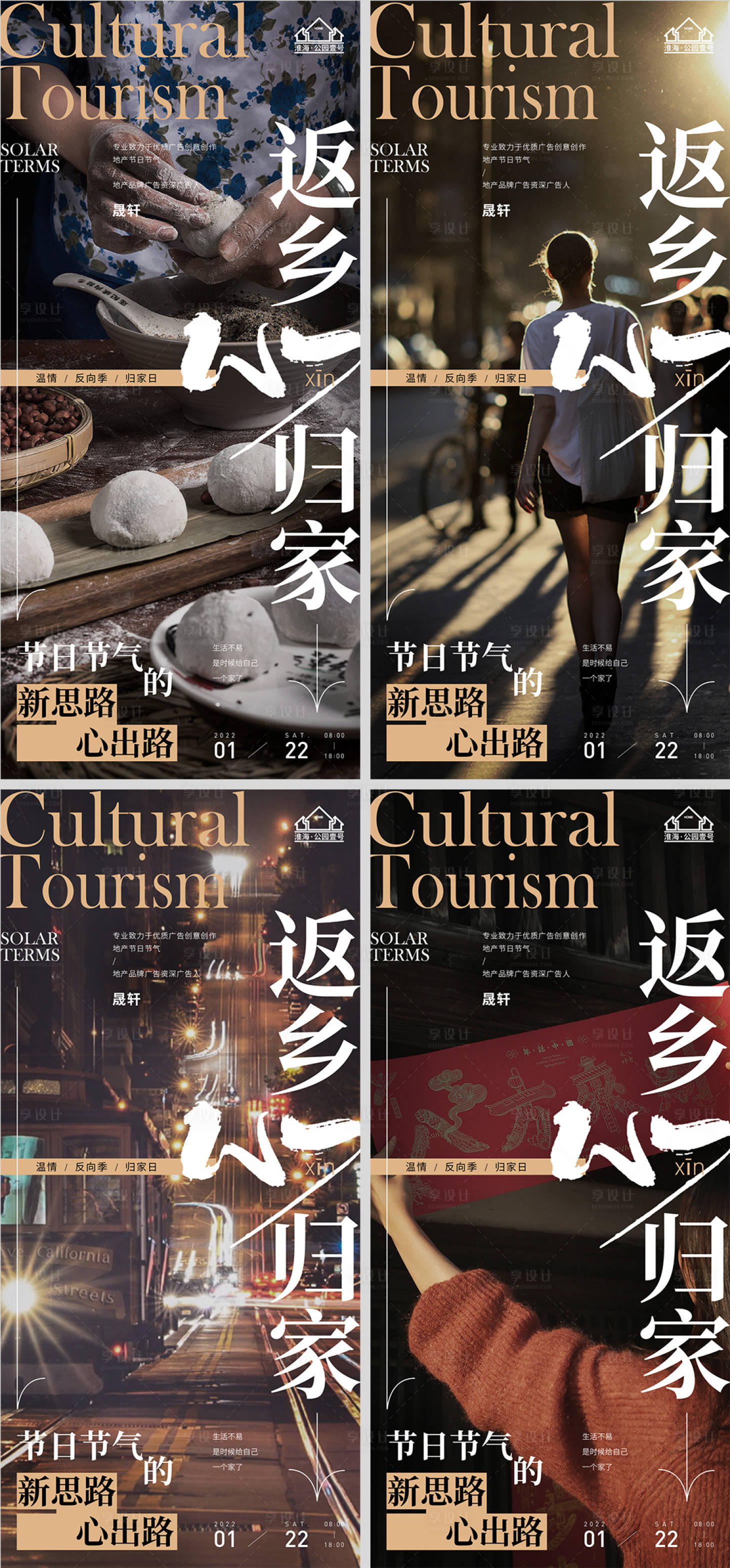 源文件下载【享设计】搜索编号：68730007865169073【地产春节返乡置业系列海报】