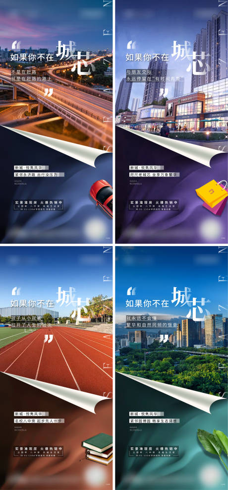 源文件下載【地產(chǎn)配套價值點系列海報】編號：43910007772723207