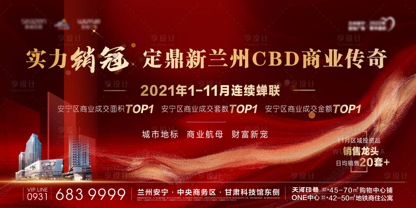 源文件下载【享设计】搜索编号：24820007487706125【地产热销背景板】