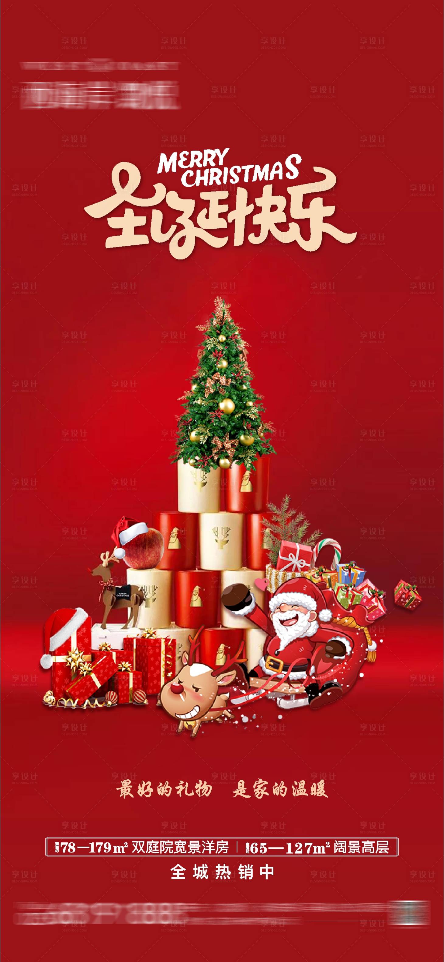 源文件下载【享设计】搜索编号：81110007695066469【地产圣诞海报】