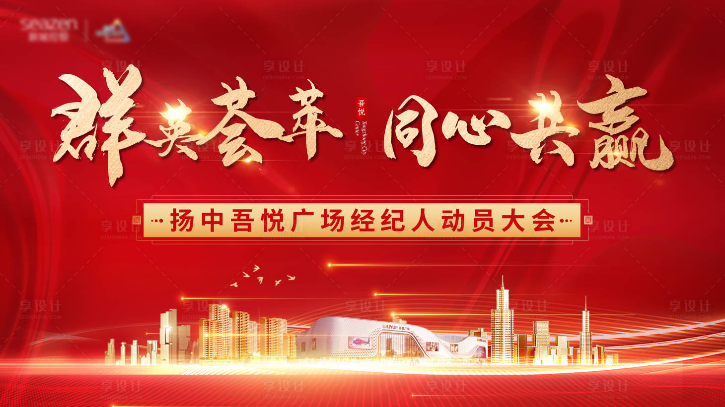 源文件下载【享设计】搜索编号：71380007595155878【经纪人大会背景板】