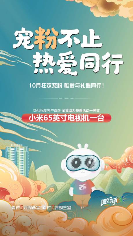 源文件下载【宠粉福利海报】编号：54070007581247215