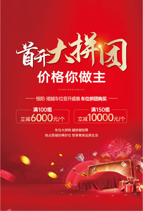 源文件下載【車位拼團活動吧】編號：87680007886086290