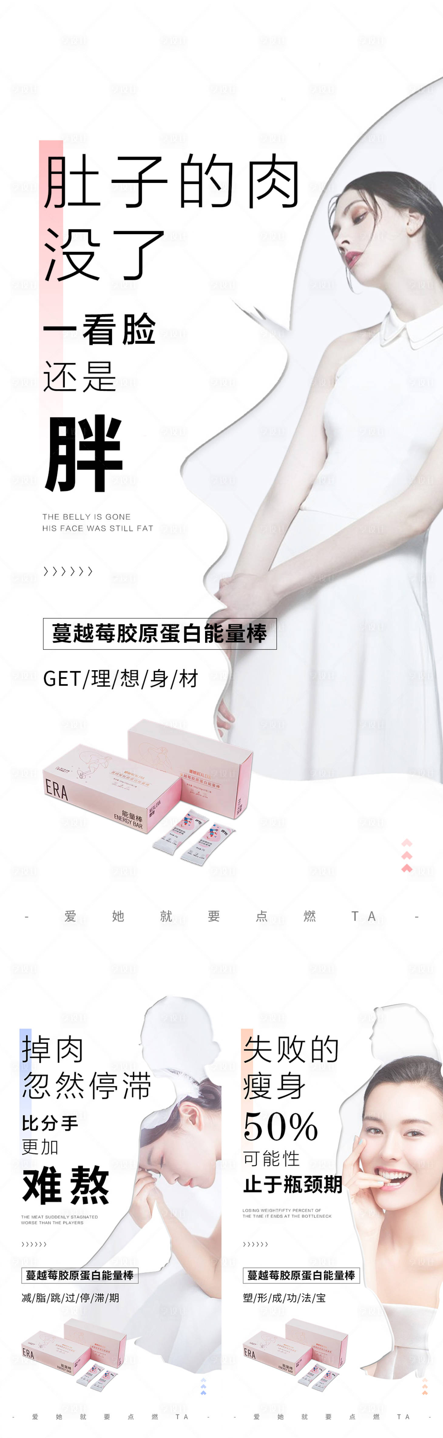 源文件下载【享设计】搜索编号：23520007748541858【微商减肥系列海报】