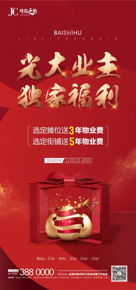 源文件下载【砸金蛋价值点海报】编号：25980007510186574