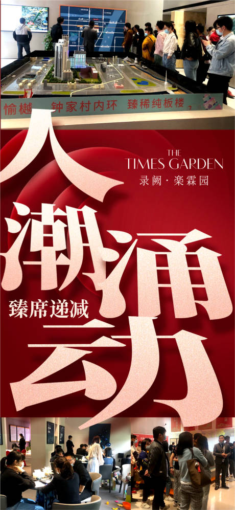 源文件下载【地产热销海报】编号：23530007671618477