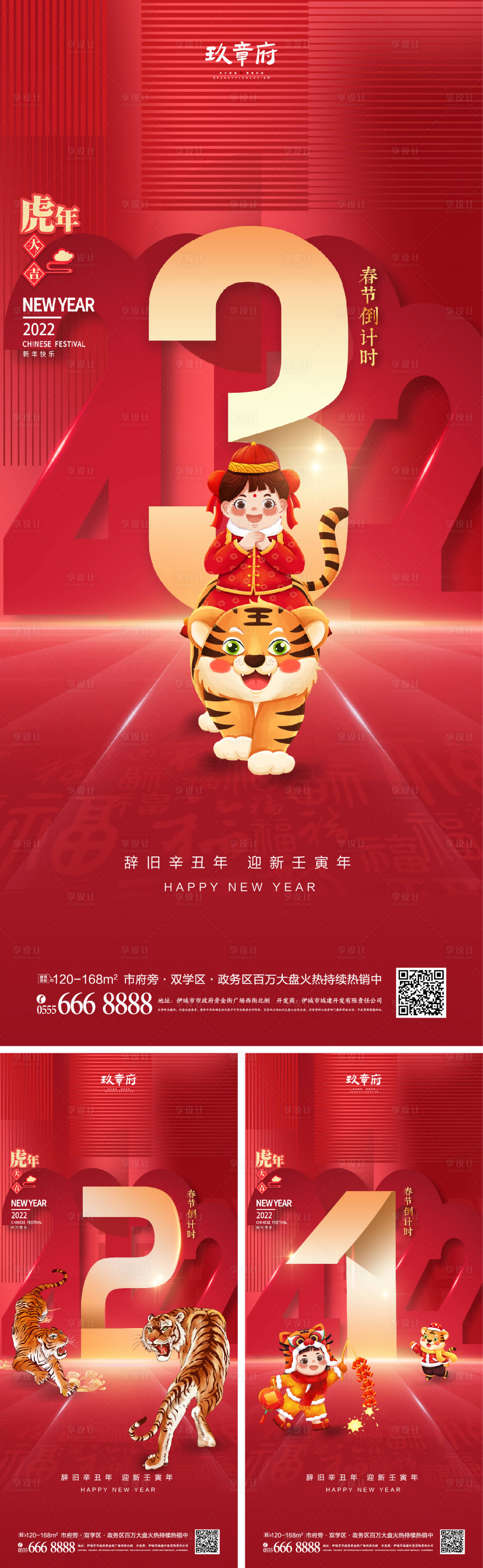 源文件下载【享设计】搜索编号：15750007684108499【2022虎年春节倒计时海报】