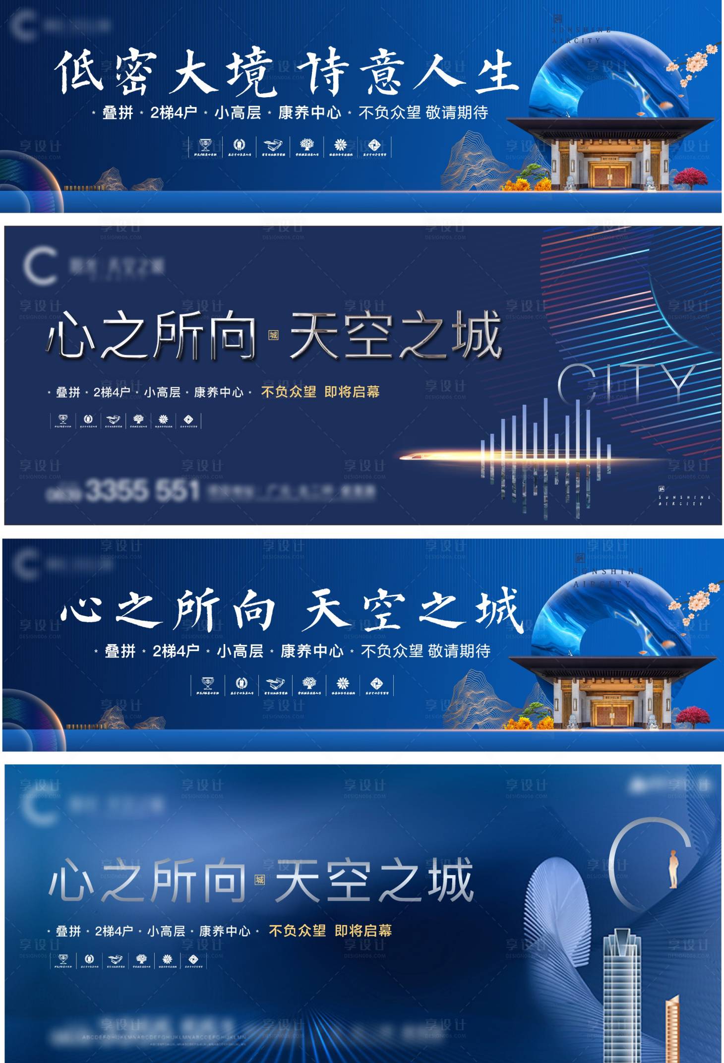 源文件下载【地产天空之城系列海报】编号：62550007724567098
