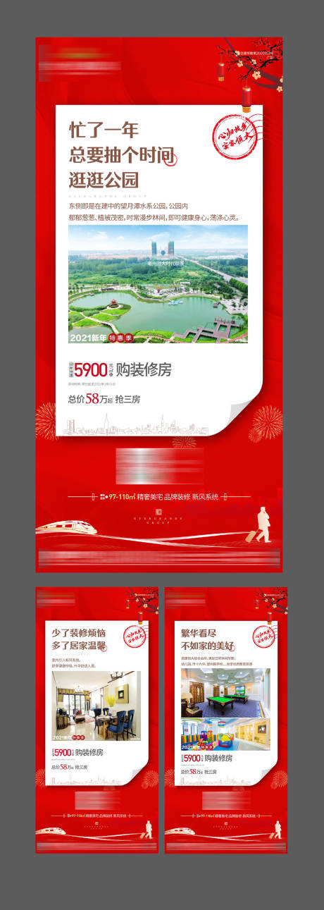 源文件下載【返鄉置業系列海報】編號：22860007746019978