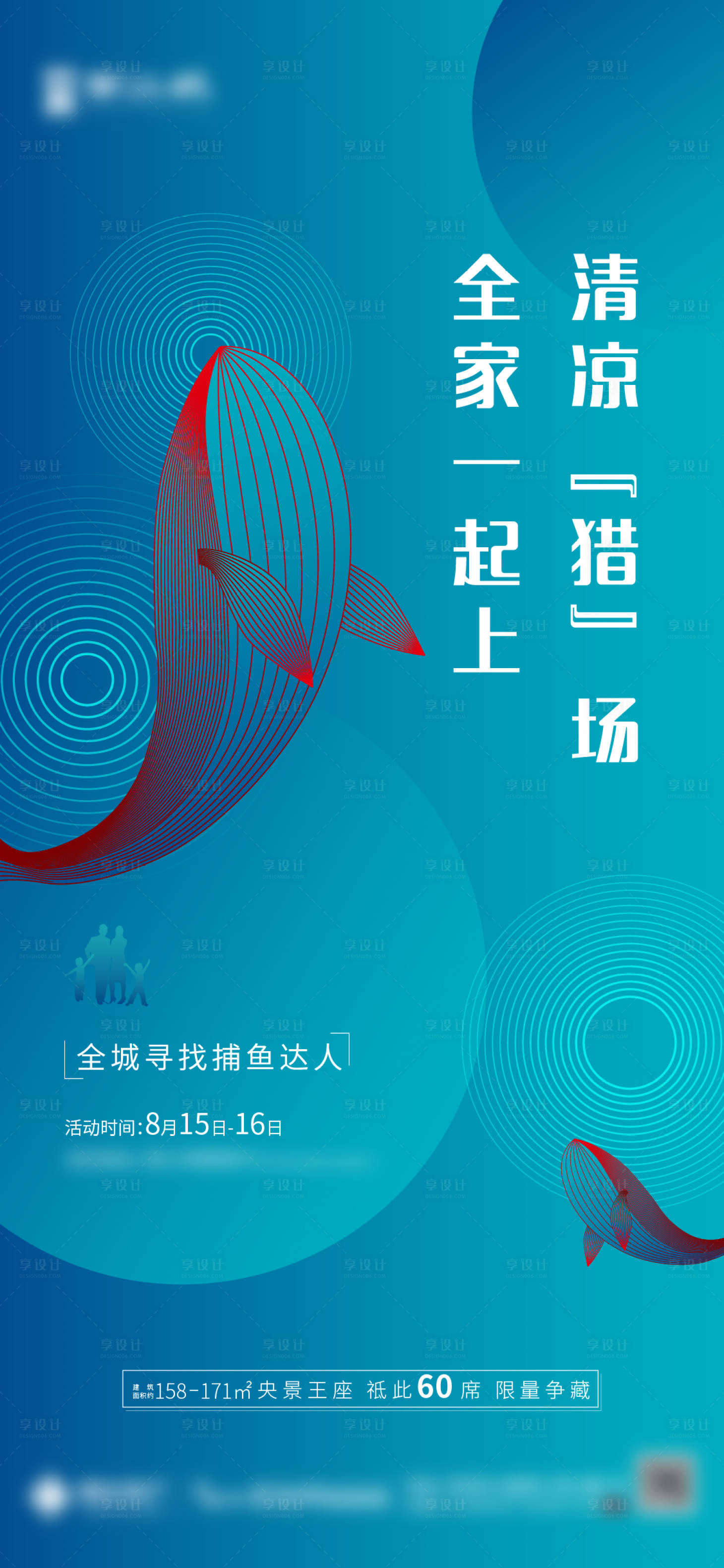 源文件下載【享設計】搜索編號：80870007521691689【捕魚活動海報】