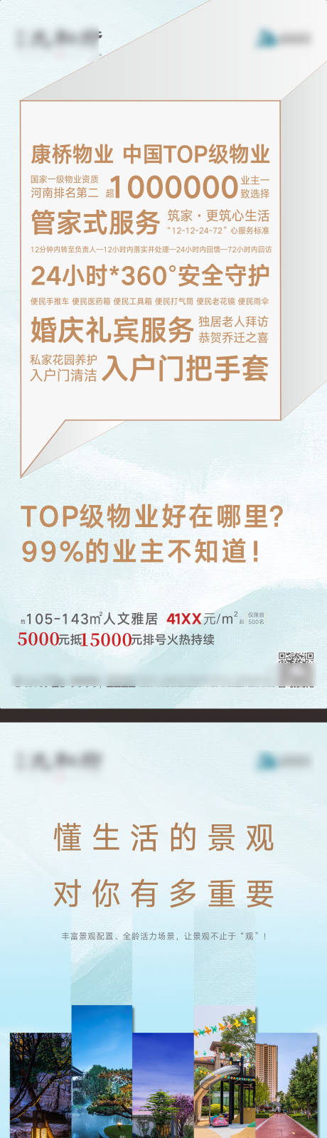 源文件下载【享设计】搜索编号：33890007681605479【房地产物业价值点海报】
