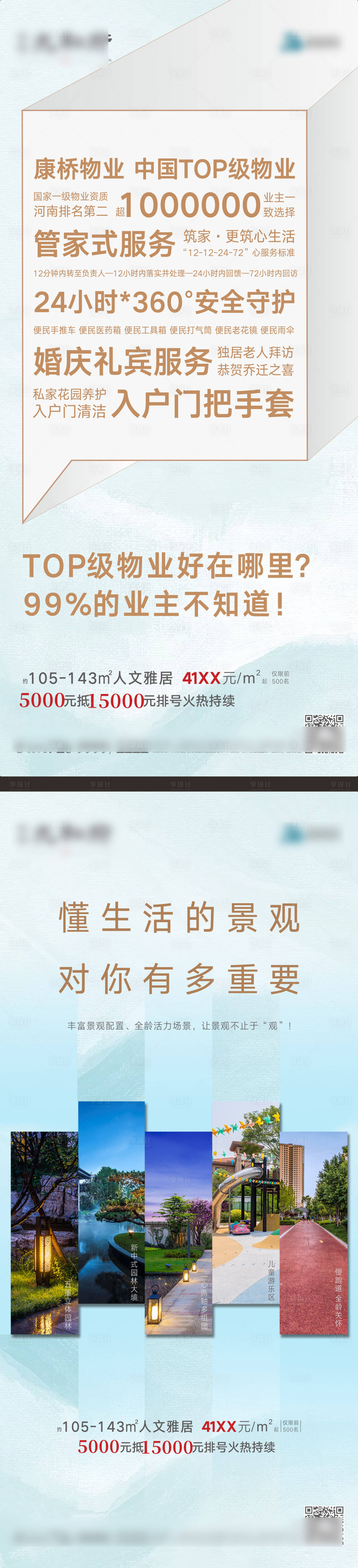 源文件下载【享设计】搜索编号：33890007681605479【房地产物业价值点海报】