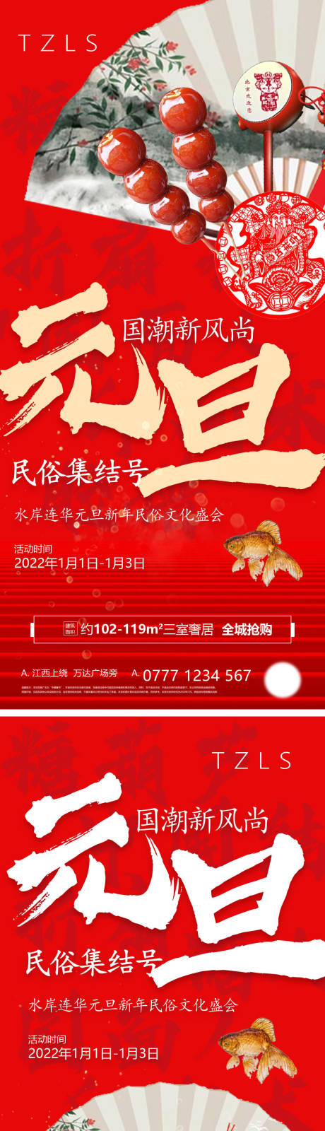 源文件下载【地产元旦糖葫芦捏糖人DIY活动海报】编号：20211225145904795