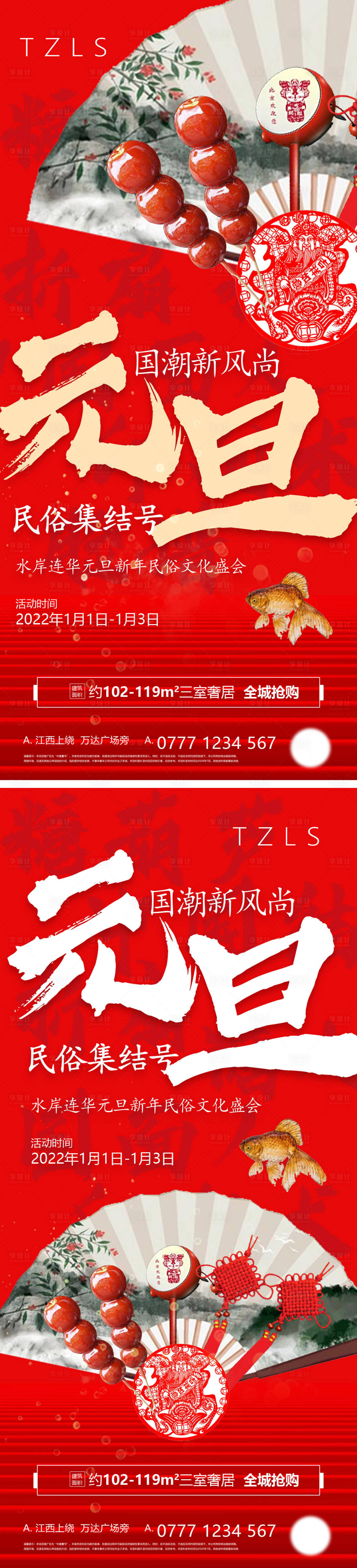 源文件下载【地产元旦糖葫芦捏糖人DIY活动海报】编号：58090007808986921