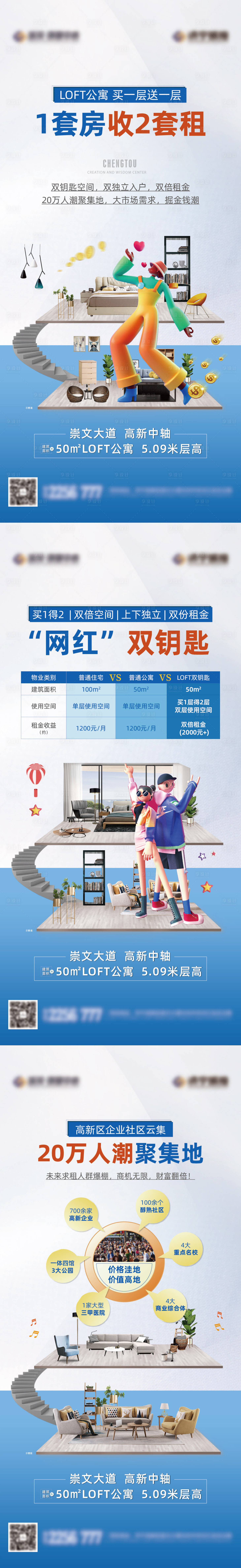 源文件下載【享設計】搜索編號：20010007666707028【地產類價值點系列微信稿】