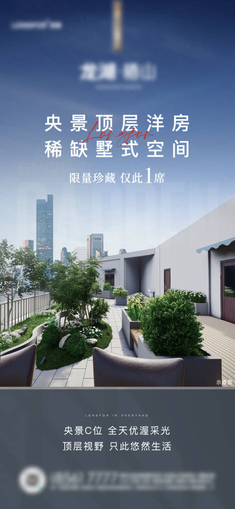 源文件下载【享设计】搜索编号：37600007668772772【地产洋房顶层城市海报】