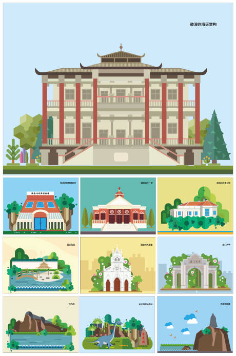 源文件下载【厦门地标景点矢量图】编号：98550007474109940