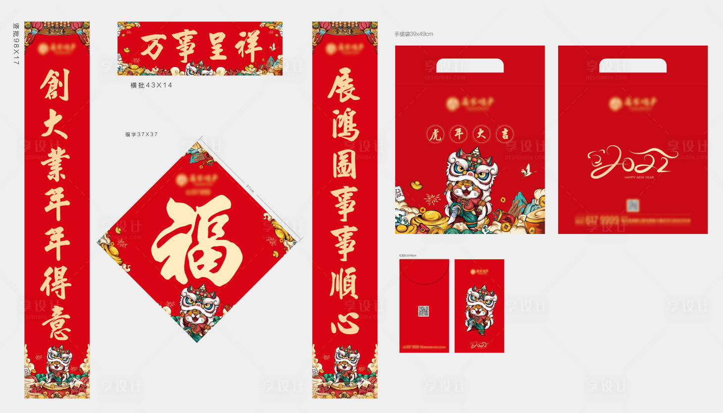 源文件下載【享設計】搜索編號：58060007735756002【春聯福字紅包禮包】