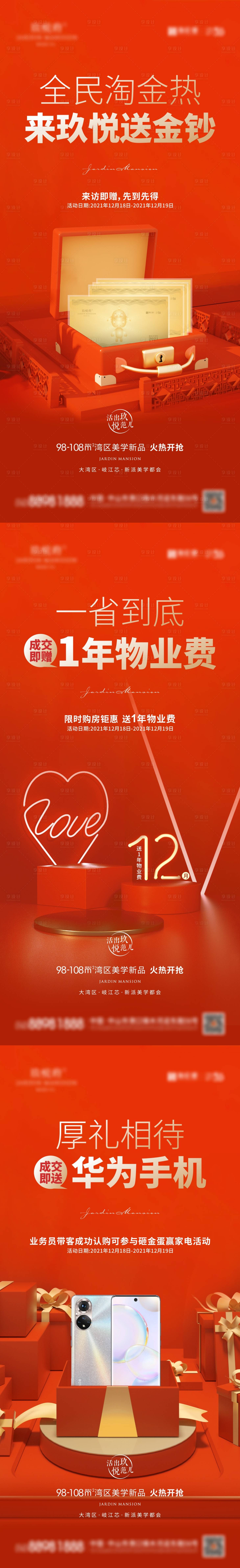 源文件下載【享設計】搜索編號：29310007685129075【地產買房政策送禮系列海報】