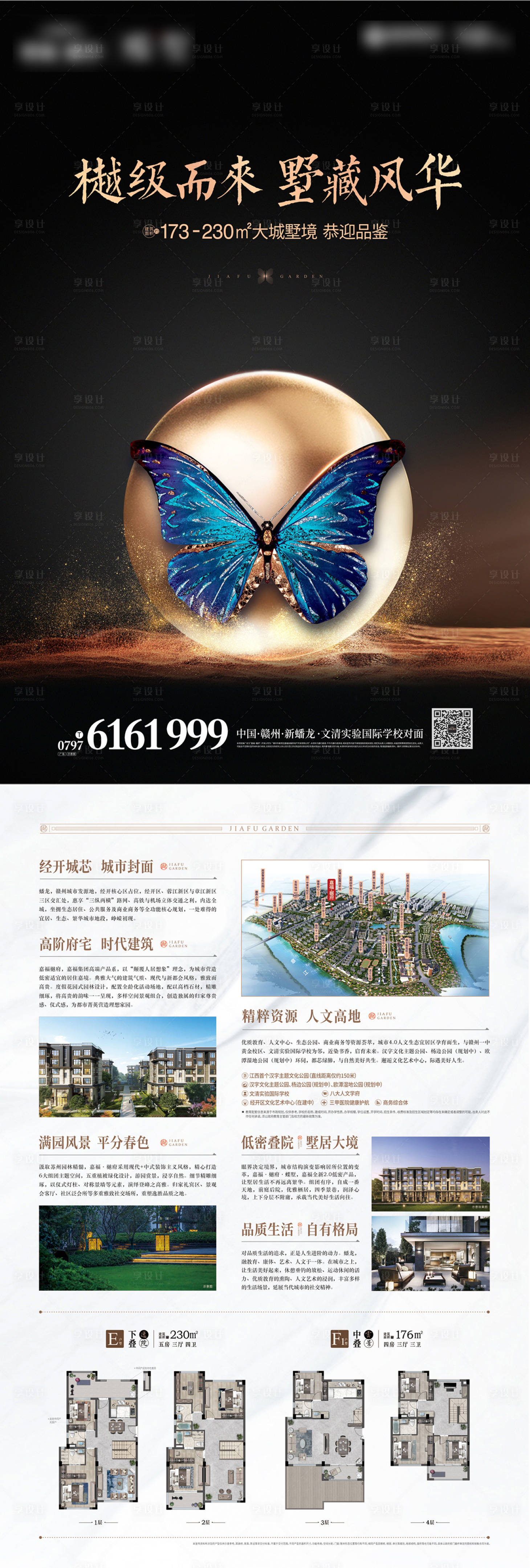 源文件下載【享設計】搜索編號：36040007669814020【地產別墅價值點DM宣傳單】