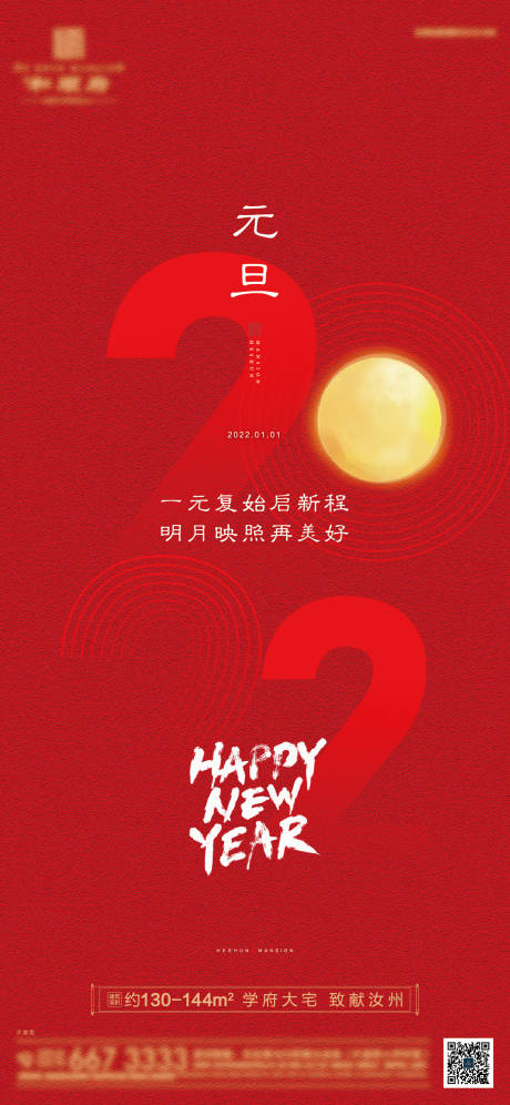源文件下载【元旦红金海报】编号：38990007906161551
