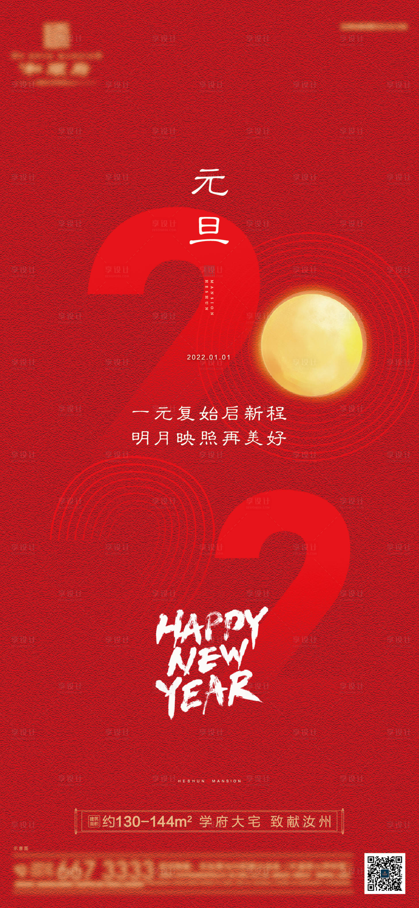 源文件下載【享設計】搜索編號：38990007906161551【元旦紅金海報】