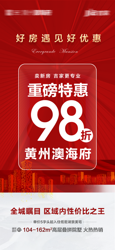 源文件下载【地产大字报热销促销优惠海报】编号：65510007455685478