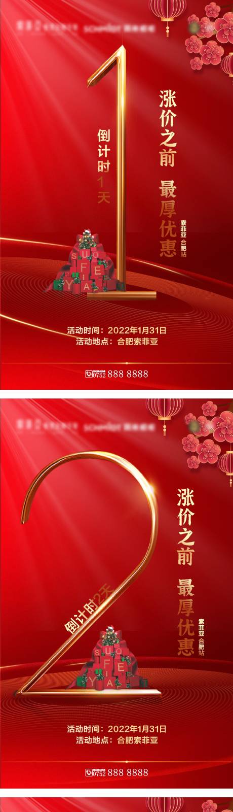 源文件下载【享设计】搜索编号：24080007794222324【涨价倒计时系列】